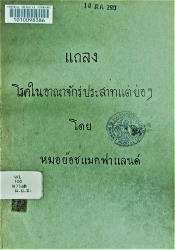 แถลงโรคในอาณาจักร์ประสาทแต่ย่อ ๆ